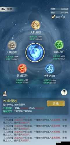无极仙途洞府灵池攻略