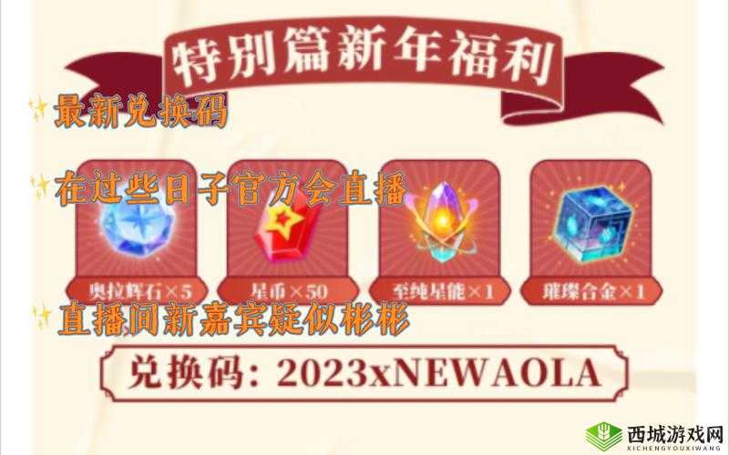奥拉星手游7月最新兑换码分享2022