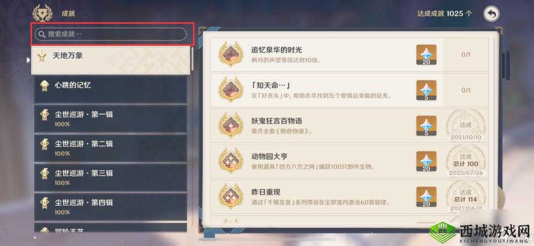 原神故人久未归成就怎么做？