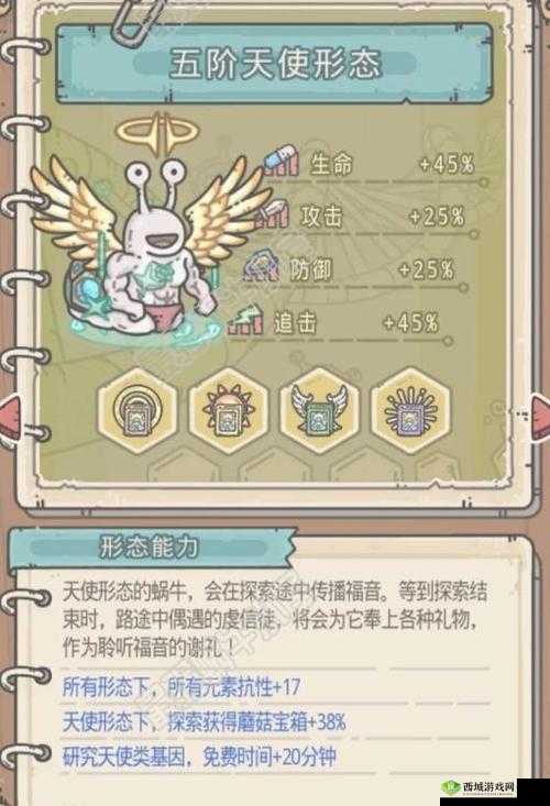最强蜗牛天使形态攻略大全：全方位解读天使形态的玩法技巧