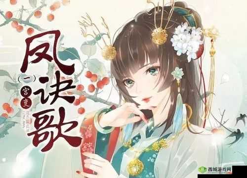 群臣共享的小公主银羽：身世之谜待解