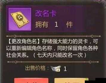 蜀门手游改名卡获取途径及方法详细解析