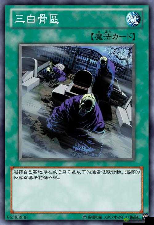 游戏王 ex2006 对战白骨卡组的应对策略探讨