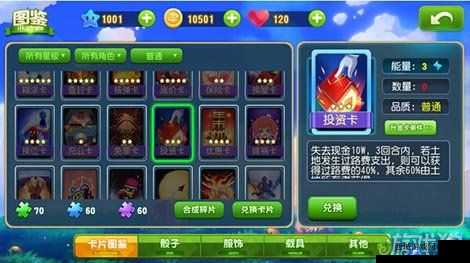 大富翁9手游攻略详解：投资卡牌属性概览及运用策略解析