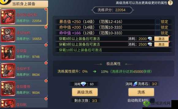 拉结尔装备如何洗 装备属性词条洗练的具体方法介绍