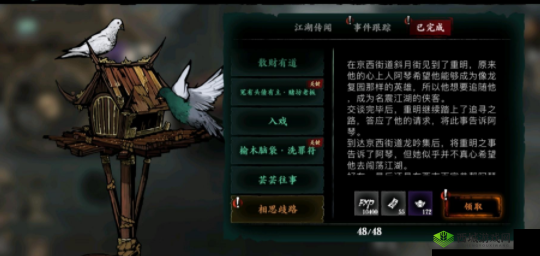 影之刃 3：相思歧路支线攻略，新支线任务全流程解析