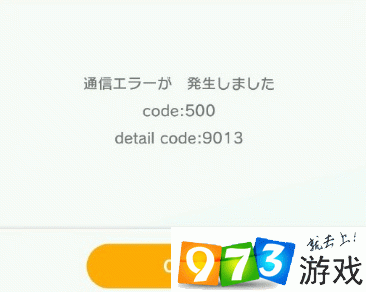 宝可梦剑盾Home精灵传输错误Code500与DetailCode9013解决方案指南