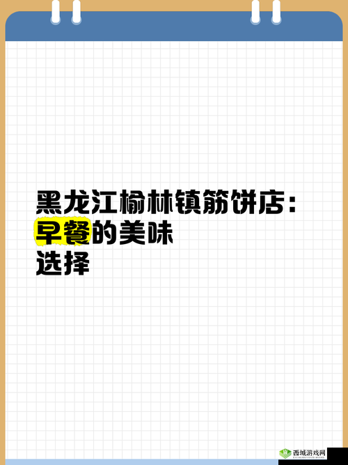 亚精产品一二三三三早餐店：美味早餐的绝佳选择地