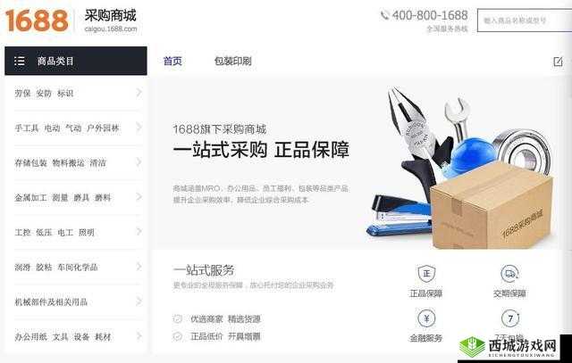 亚精产品 1688 优质商品一站式采购平台