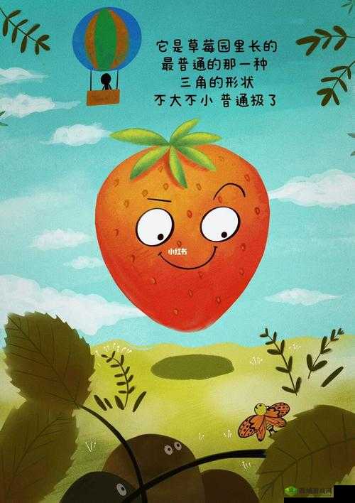 大草莓和小草莓的奇妙冒险之旅