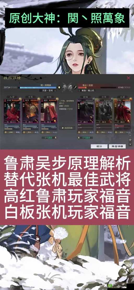 鸿图之下鲁肃高效运用及最强阵容搭配深度攻略解析