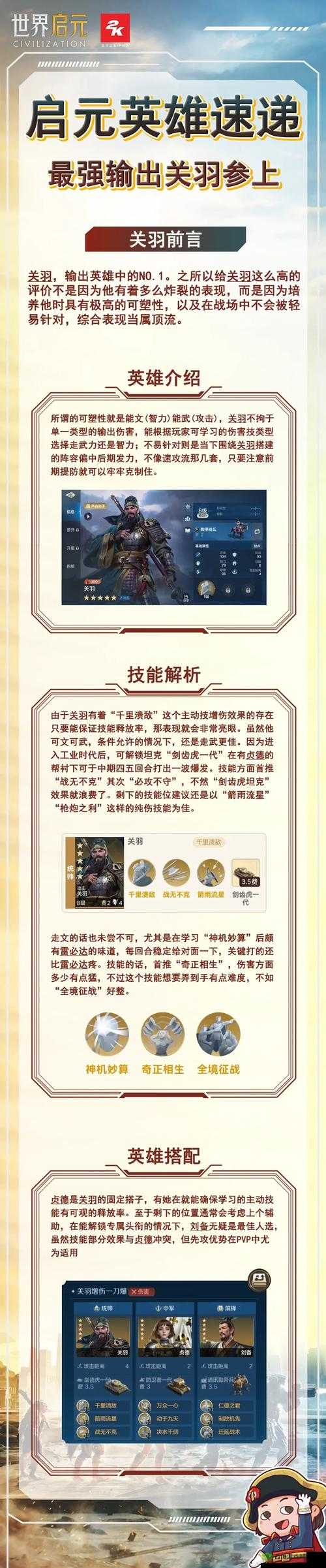 鸿图之下关羽全攻略，深度解析，解锁最强战将关羽的制胜策略与技巧