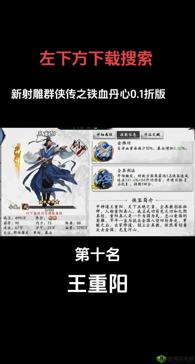 新射雕群侠传之铁血丹心抽卡如何抉择？心愿选择攻略揭秘悬念！