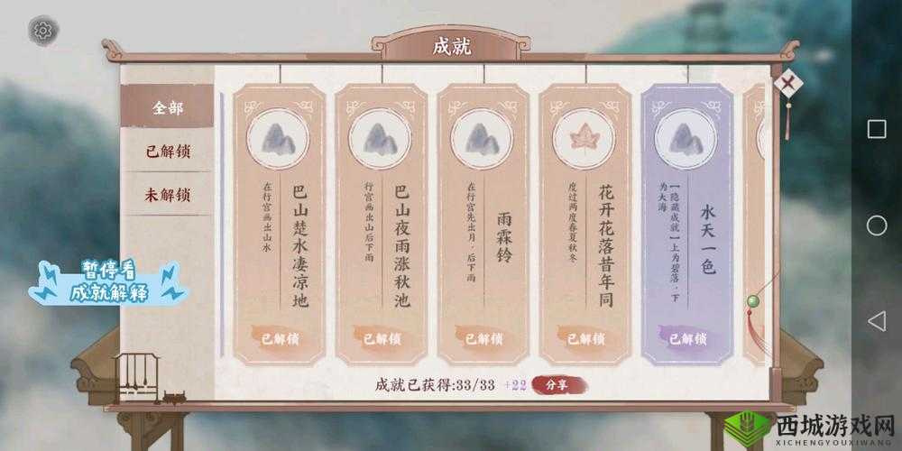 如何在水天一色中达成画境长恨歌的隐藏成就？攻略揭秘！