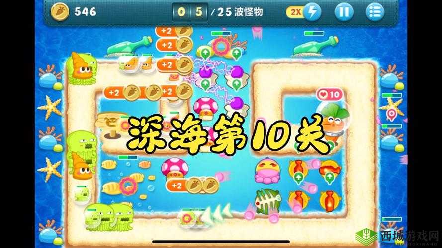 保卫萝卜深海攻略9：高效通关技巧与隐藏关卡全解析，轻松掌握深海挑战秘诀