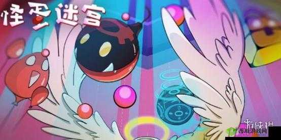 怪蛋迷宫星星获取难题？揭秘快速收集星星的演变史与方法！
