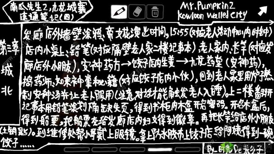南瓜先生2九龙城寨第三章城北如何巧妙通关，详细攻略助你解开所有谜团？